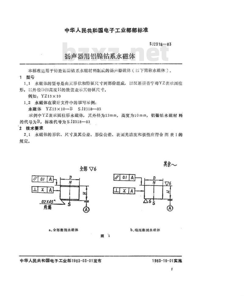 SJ 2318-1983 扬声器用铝镍钴永磁体