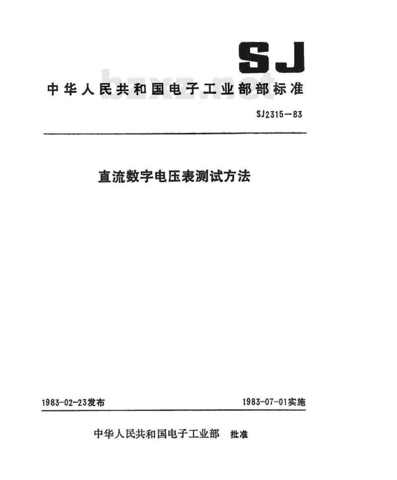 SJ 2315-1983 直流数字电压表测试方法