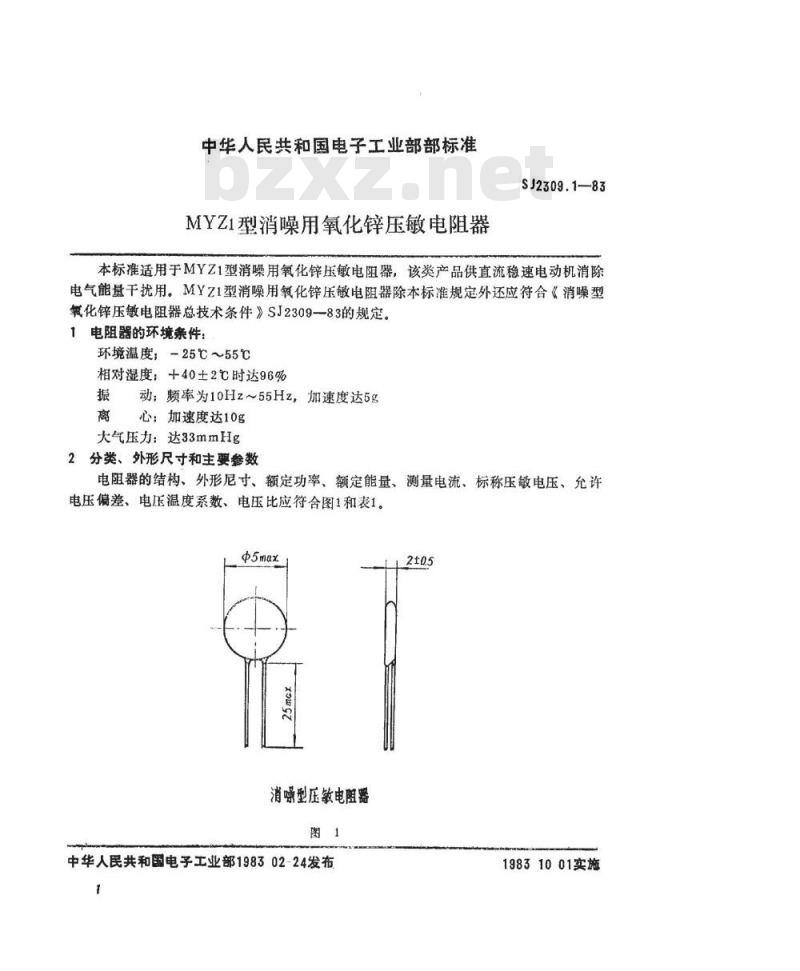 SJ 2309.1-1983 ＭＹＺ１型消噪用氧化锌压敏电阻器