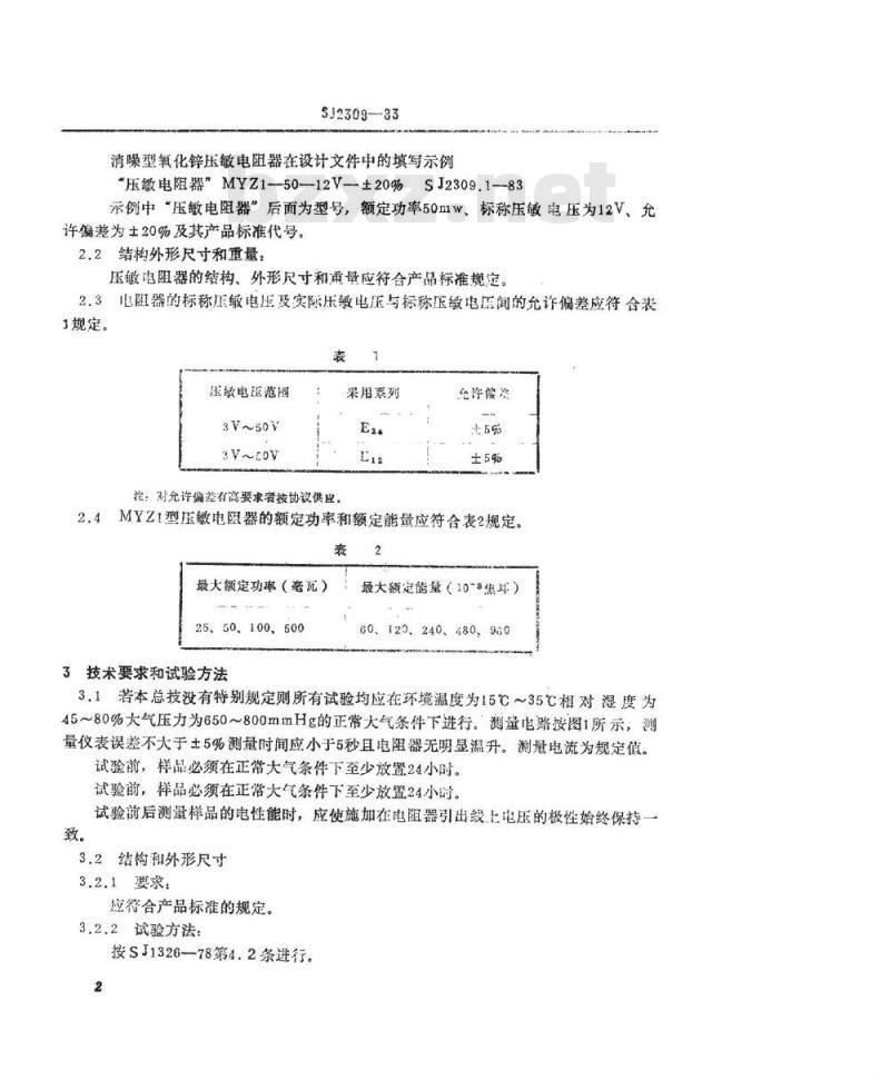 SJ 2309-1983 消噪型氧化锌压敏电阻器总技术条件