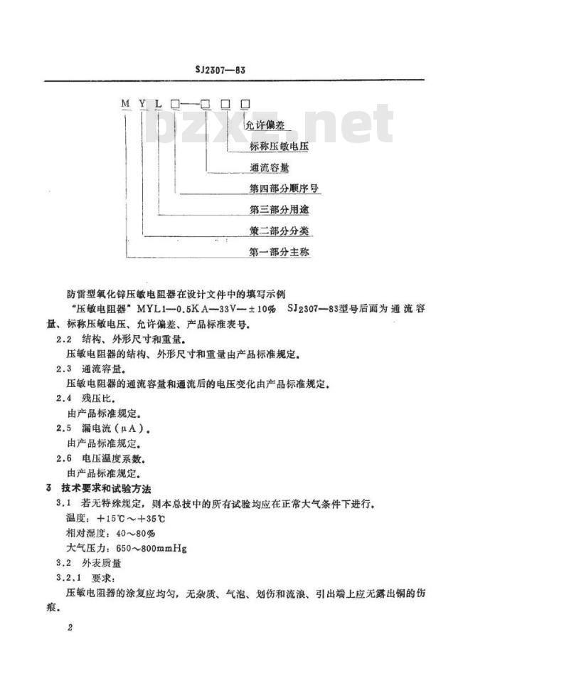 SJ 2307-1983 防雷型氧化锌压敏电阻器总技术条件
