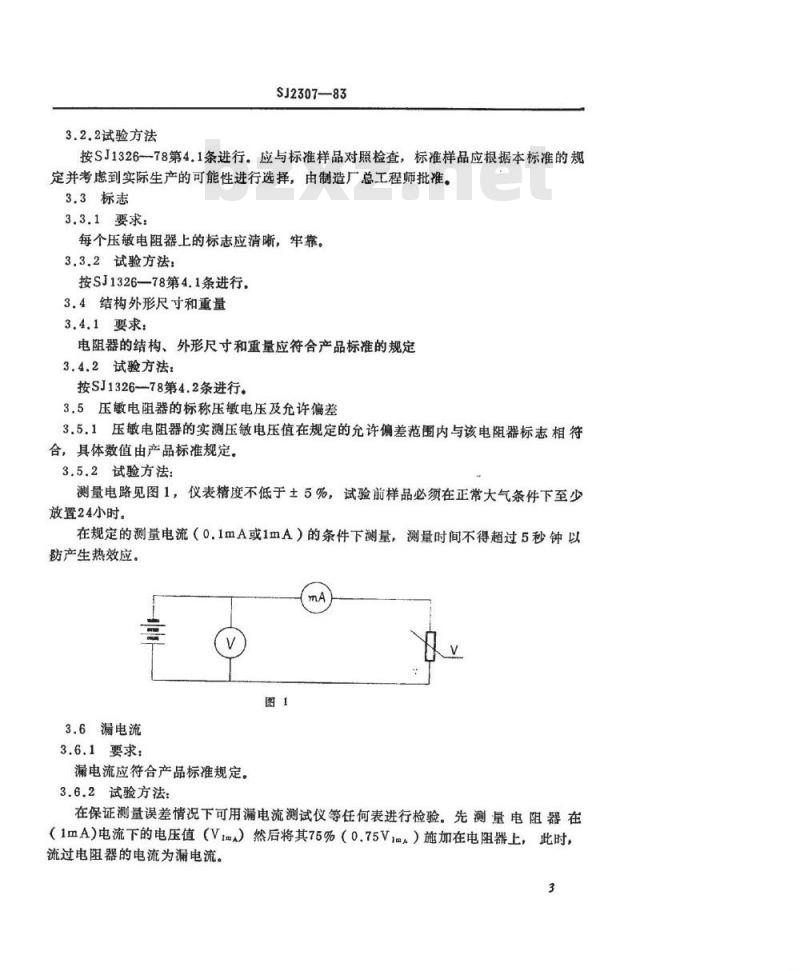 SJ 2307-1983 防雷型氧化锌压敏电阻器总技术条件