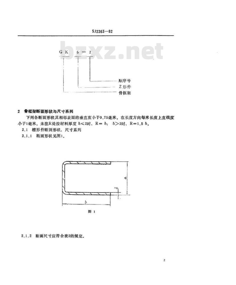 SJ 2263-1982 电子设备车辆骨框架断面形状与尺寸系列