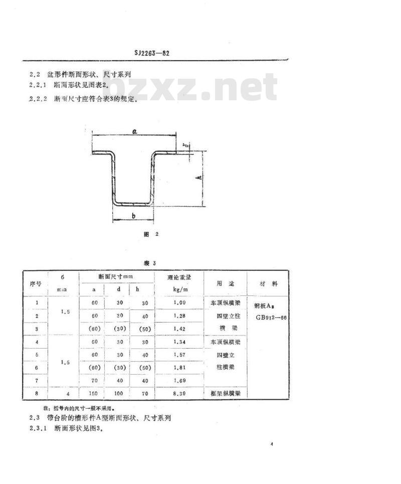 SJ 2263-1982 电子设备车辆骨框架断面形状与尺寸系列