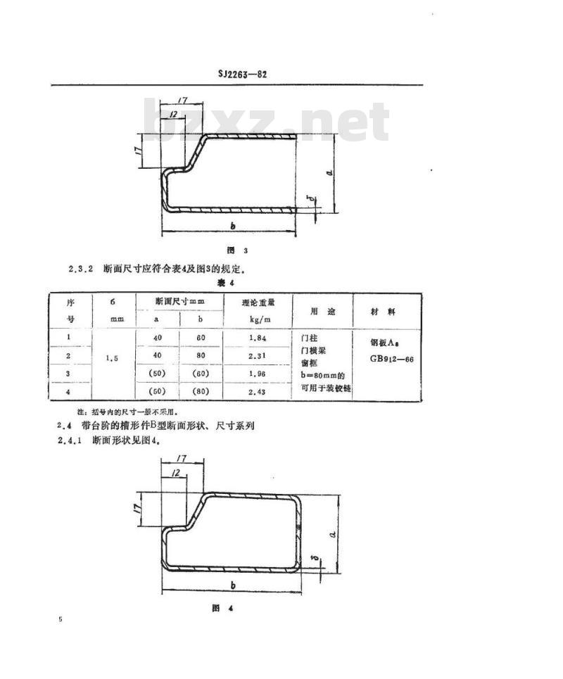 SJ 2263-1982 电子设备车辆骨框架断面形状与尺寸系列