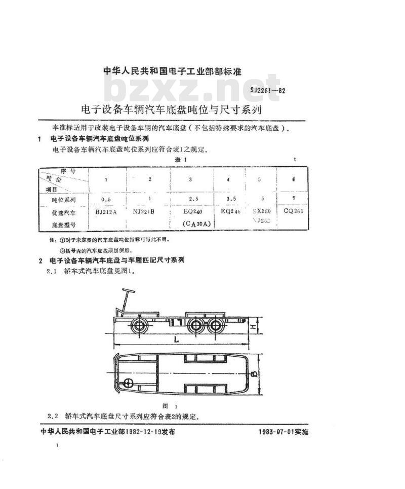 SJ 2261-1982 电子设备车辆汽车底盘吨位与尺寸系列