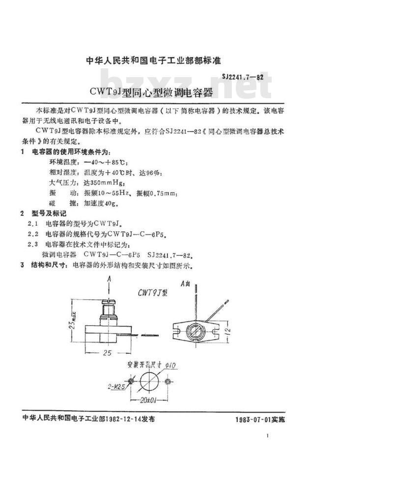SJ 2241.7-1982 ＣＷＴ９Ｊ型同心型微调电容器