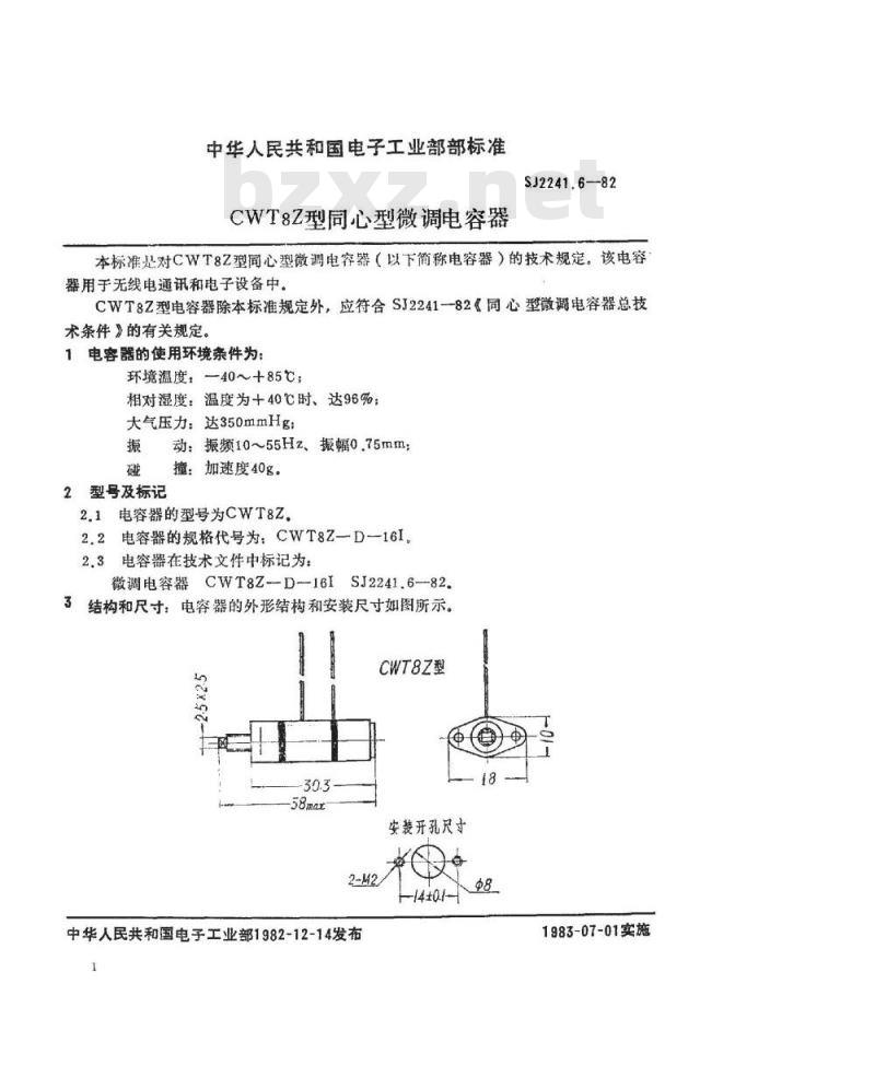 SJ 2241.6-1982 ＣＷＴ８Ｚ型同心型微调电容器