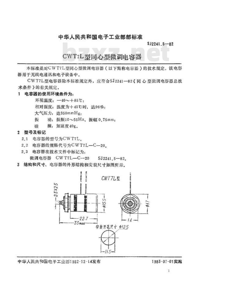 SJ 2241.5-1982 ＣＷＴ７Ｌ型同心型微调电容器
