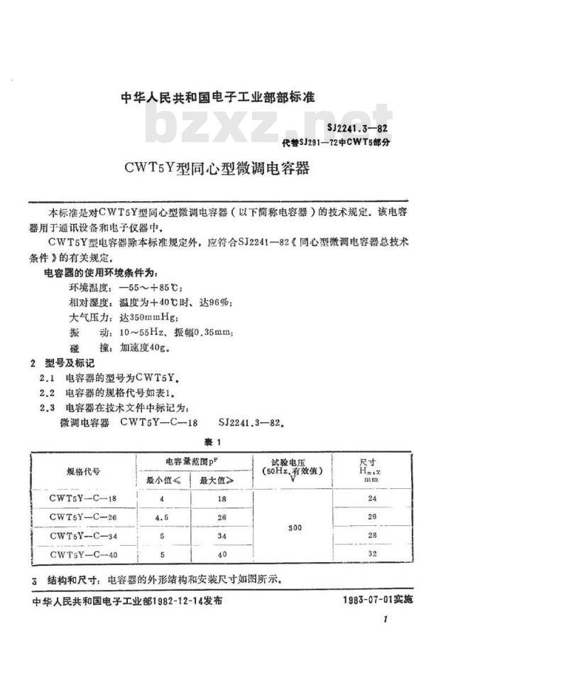SJ 2241.3-1982 ＣＷＴ５Ｙ型同心型微调电容器