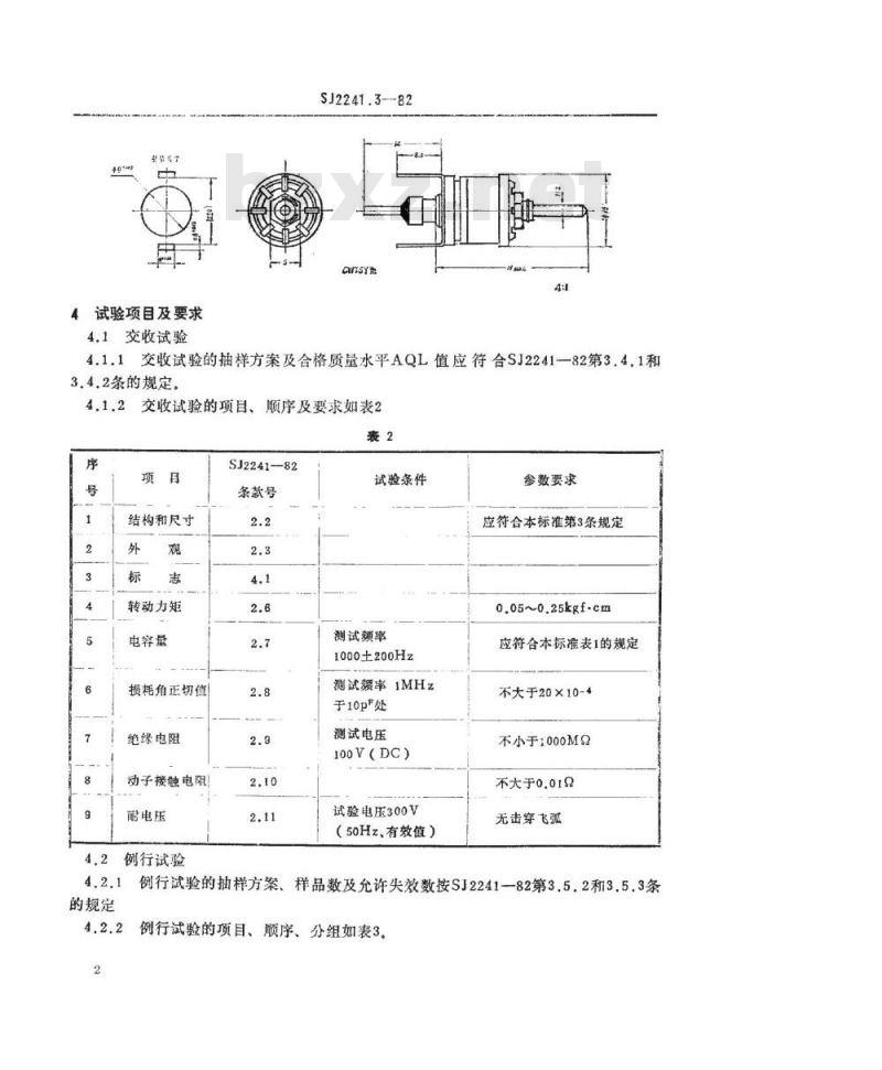 SJ 2241.3-1982 ＣＷＴ５Ｙ型同心型微调电容器