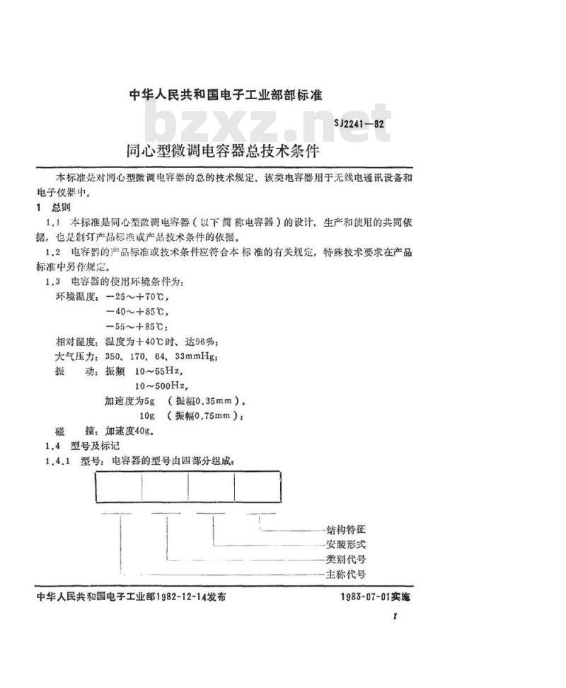 SJ 2241-1982 同心型微调电容器总技术条件