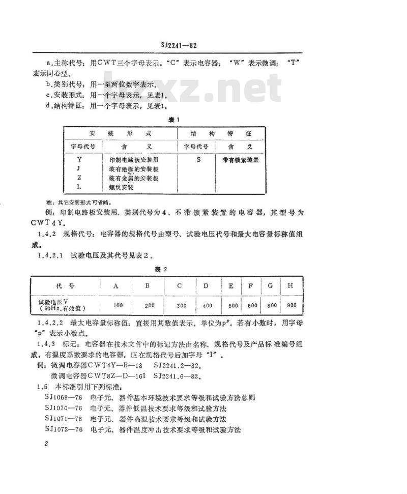 SJ 2241-1982 同心型微调电容器总技术条件