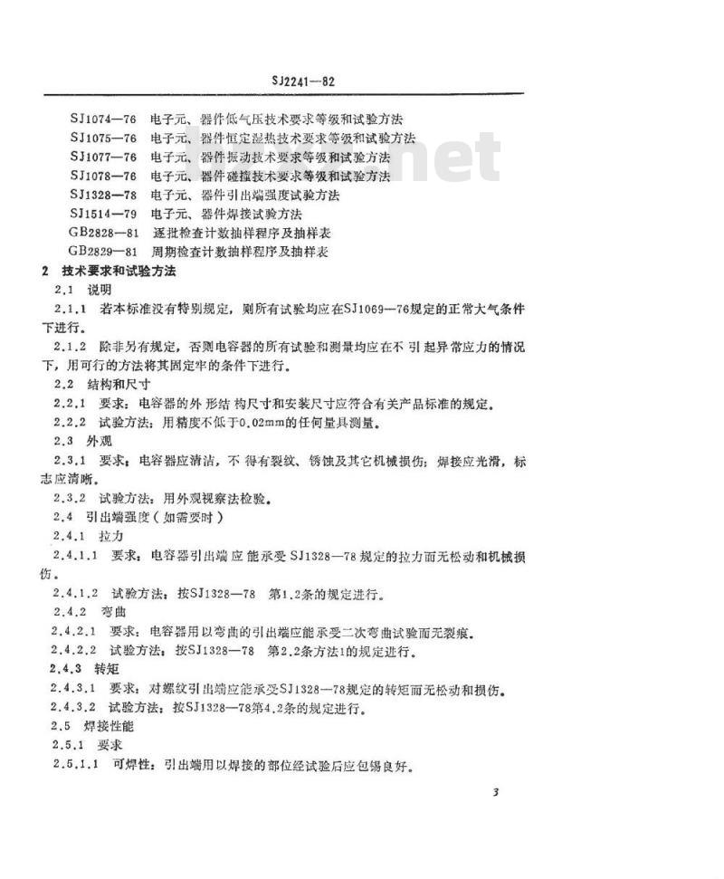SJ 2241-1982 同心型微调电容器总技术条件