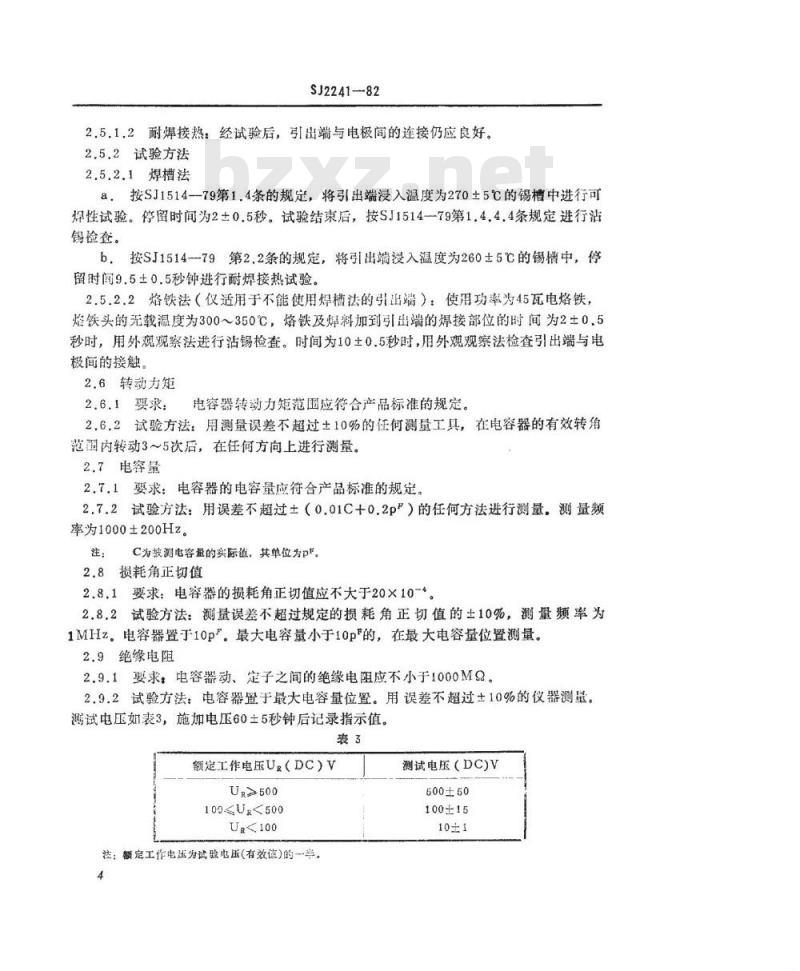 SJ 2241-1982 同心型微调电容器总技术条件