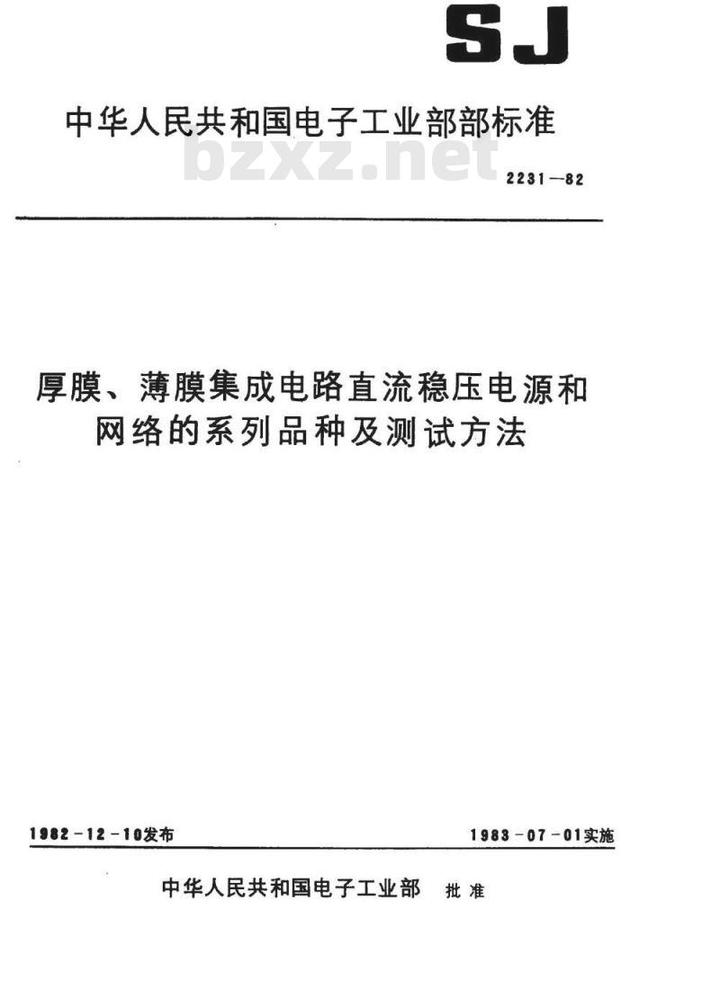 SJ 2231-1982 厚膜、薄膜集成电路直流稳压电源系列和品种