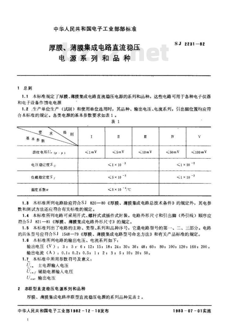 SJ 2231-1982 厚膜、薄膜集成电路直流稳压电源系列和品种