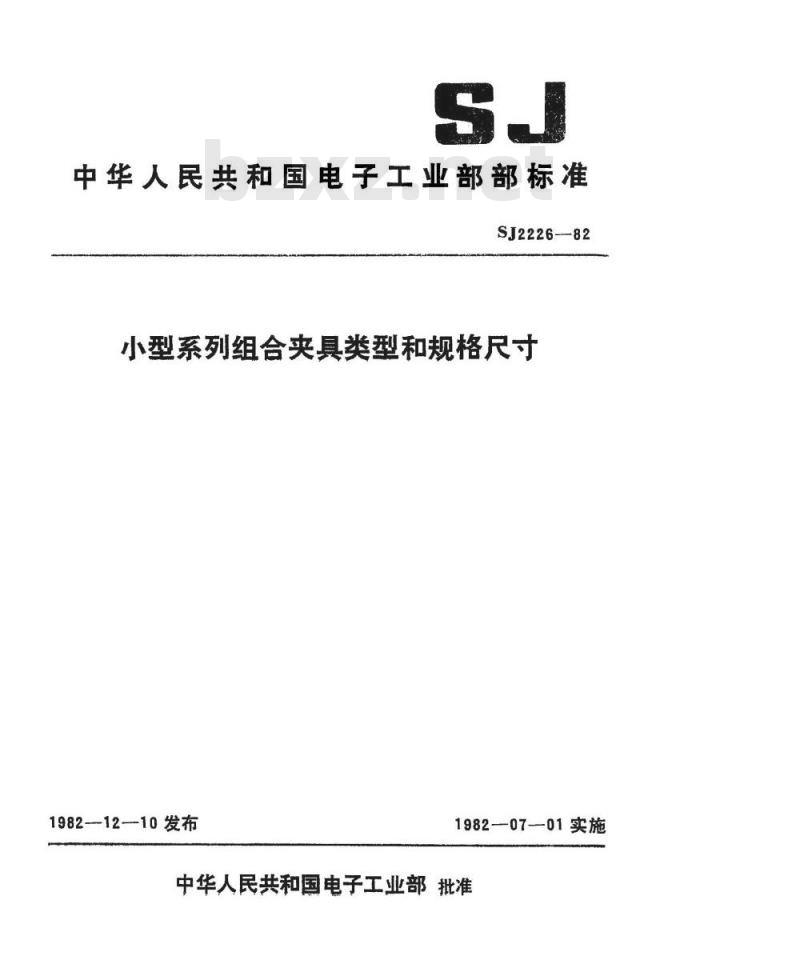 SJ 2226-1982 小型系列组合夹具类型和规格尺寸
