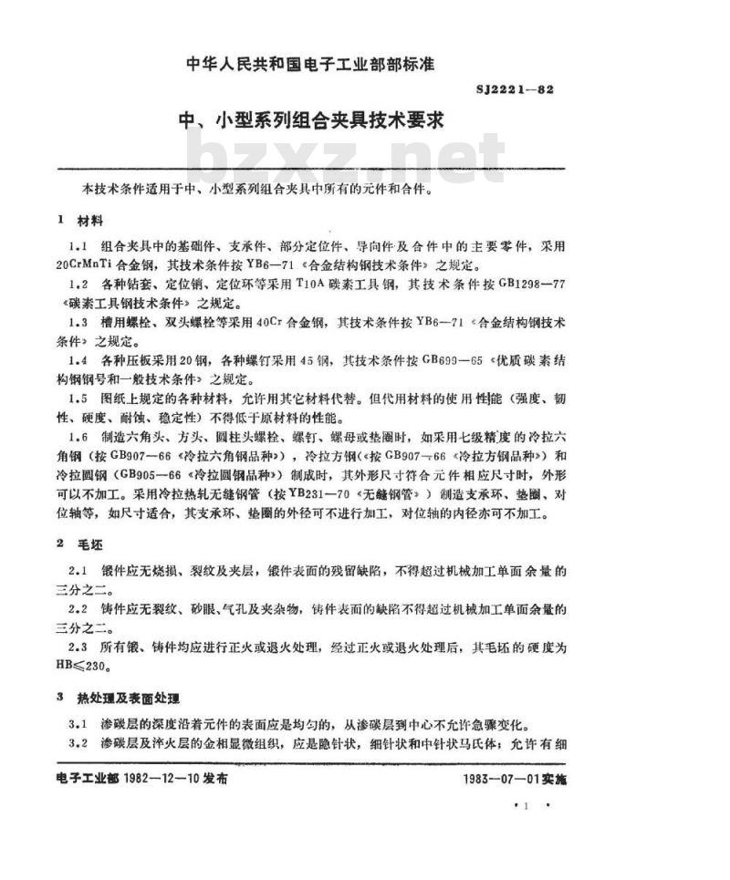 SJ 2221-1982 中、小型系列组合夹具技术要求