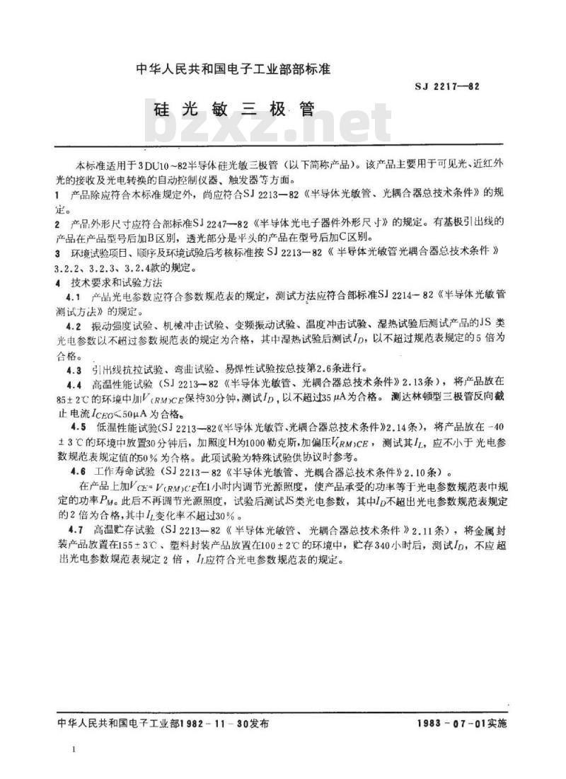 SJ 2217-1982 硅光敏三极管