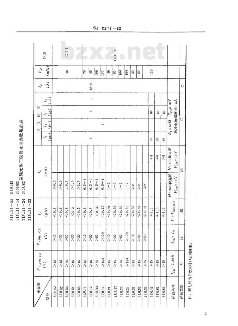 SJ 2217-1982 硅光敏三极管