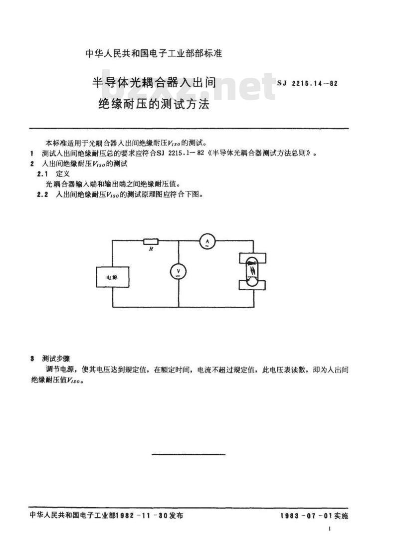 SJ 2215.14-1982 半导体光耦合器入出间绝缘电压的测试方法