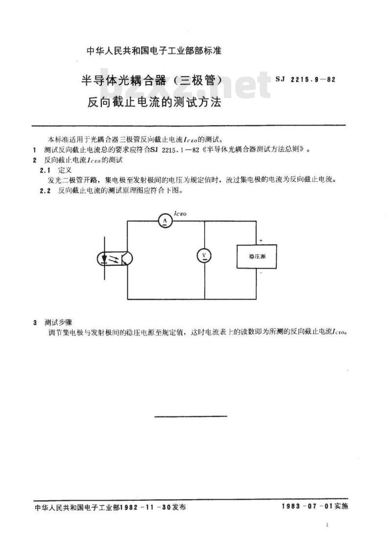 SJ 2215.9-1982 半导体光耦合器(三极管)反向截止电流的测试方法