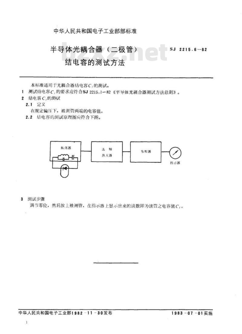 SJ 2215.6-1982 半导体光耦合器(二极管)结电容的测试方法