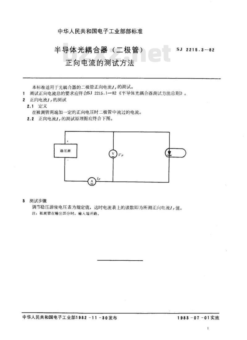 SJ 2215.3-1982 半导体光耦合器(二极管)正向电流的测试方法