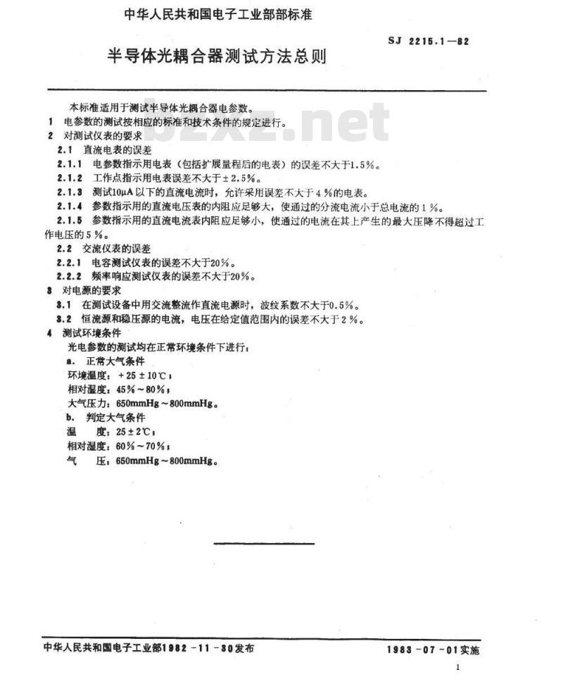 SJ 2215.1-1982 半导体光耦合器测试方法总则