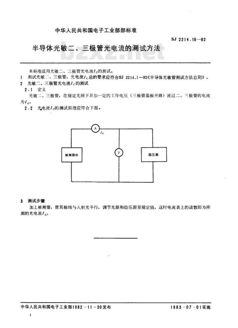 SJ 2214.10-1982 半导体光敏二、三极管光电流的测试方法