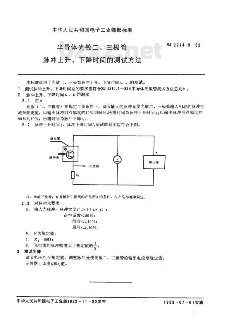 SJ 2214.9-1982 半导体光敏二、三极管脉冲上升、下降时间的测试方法