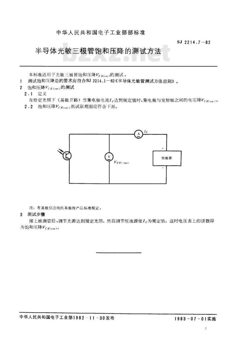 SJ 2214.7-1982 半导体光敏三极管饱和压降的测试方法
