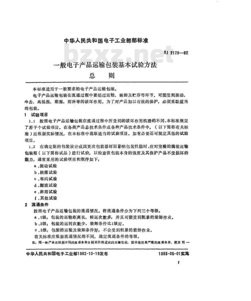 SJ 2170-1982 一般电子产品运输包装基本试验方法 总则