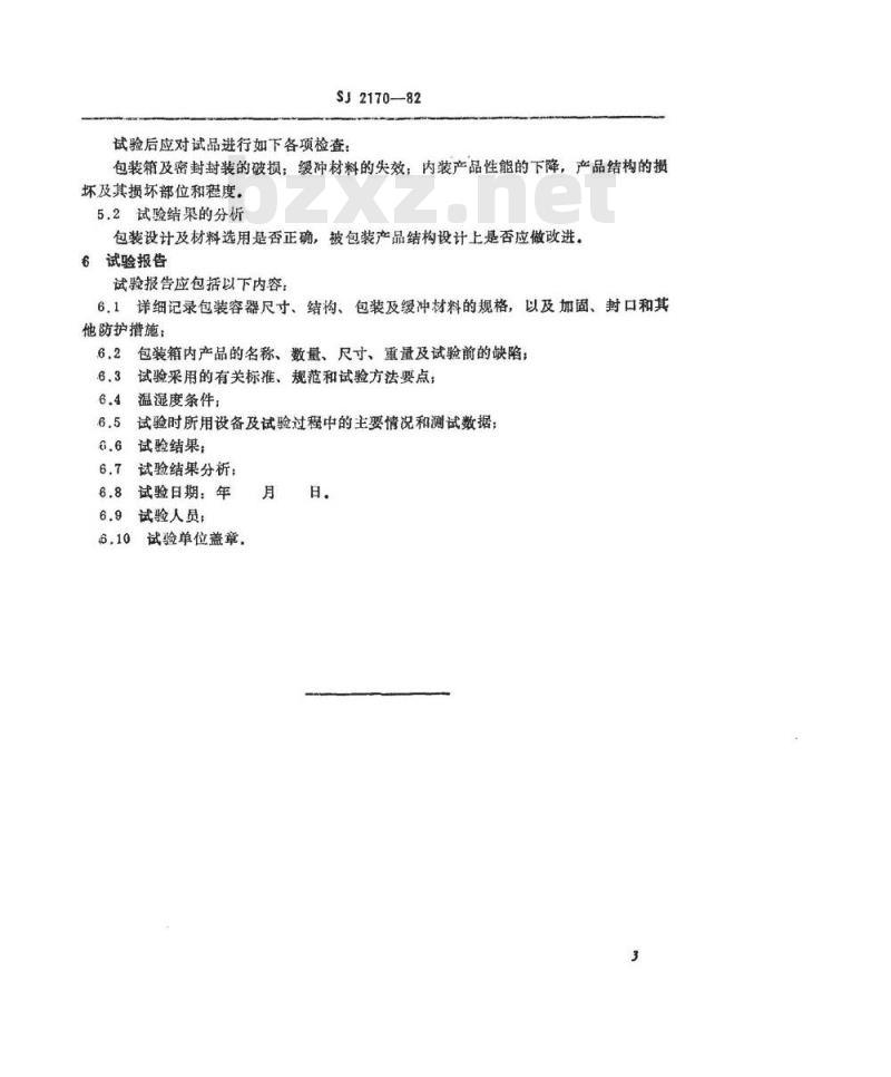 SJ 2170-1982 一般电子产品运输包装基本试验方法 总则