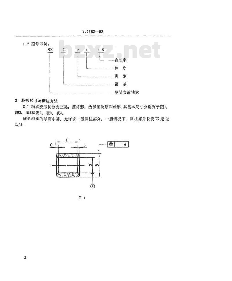 SJ 2152-1982 烧结含油轴承