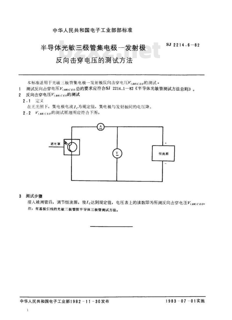 SJ 2214.6-1982 半导体光敏三极管集电极－发射极反向击穿电压的测试方法