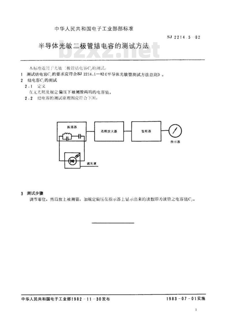 SJ 2214.5-1982 半导体光敏二极管结电容的测试方法