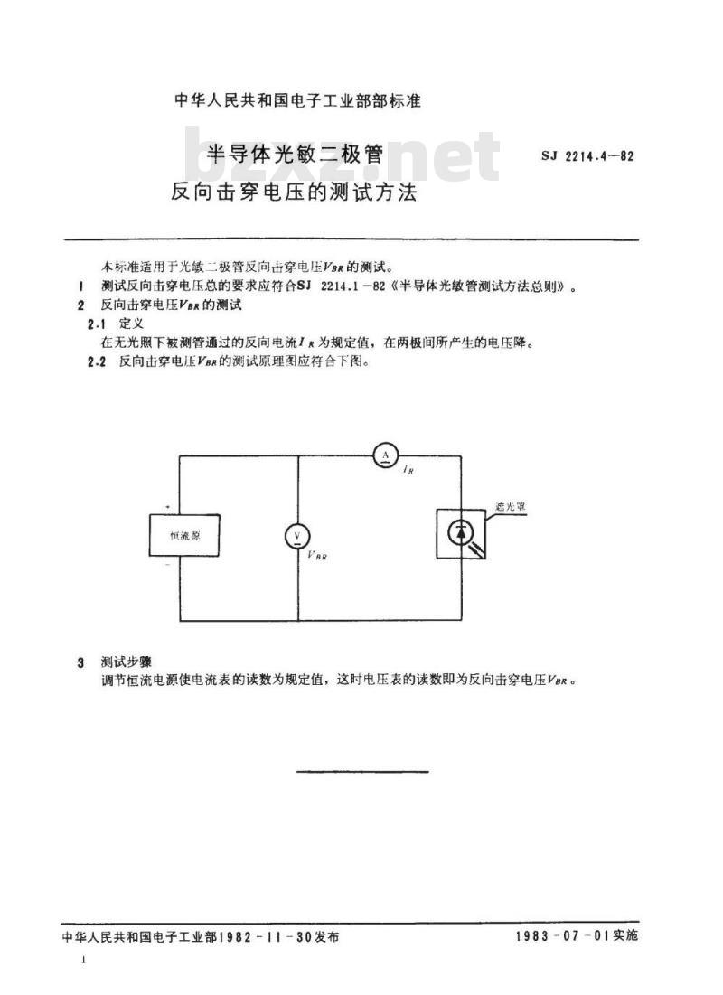 SJ 2214.4-1982 半导体光敏二极管反向击穿电压的测试方法