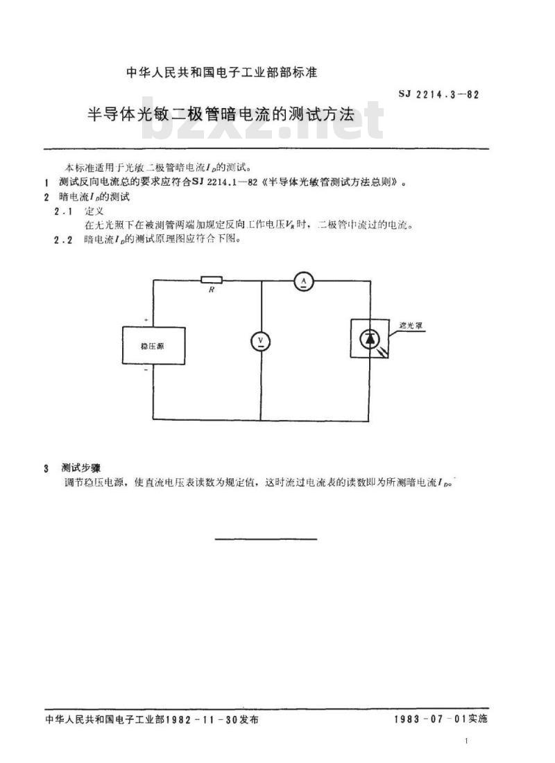 SJ 2214.3-1982 半导体光敏二极管暗电流的测试方法