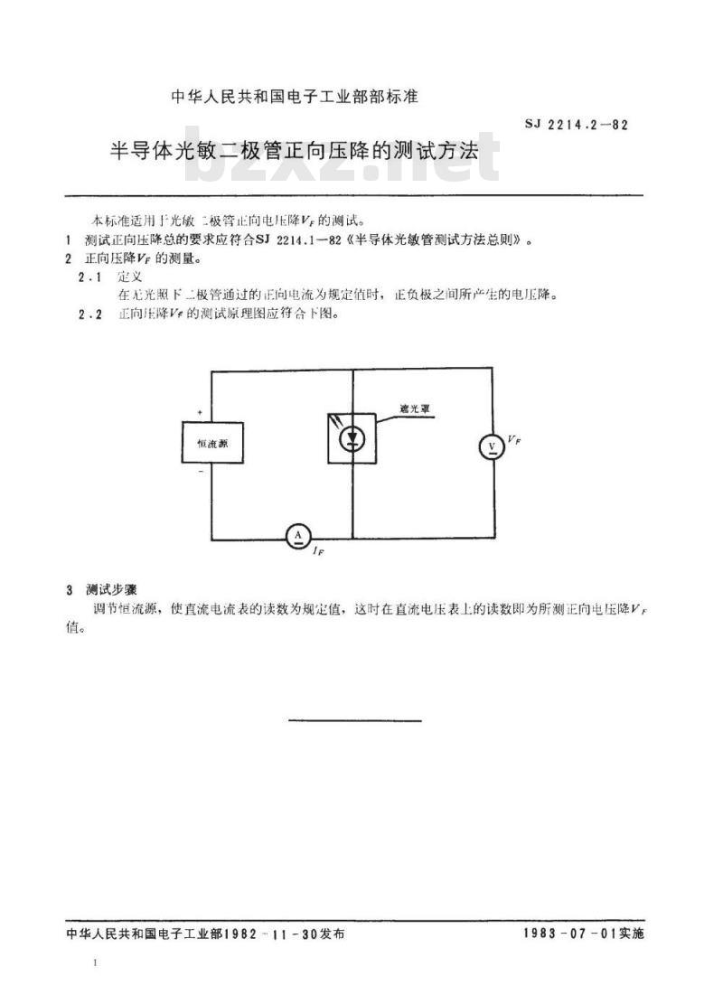 SJ 2214.2-1982 半导体光敏二极管正向压降的测试方法