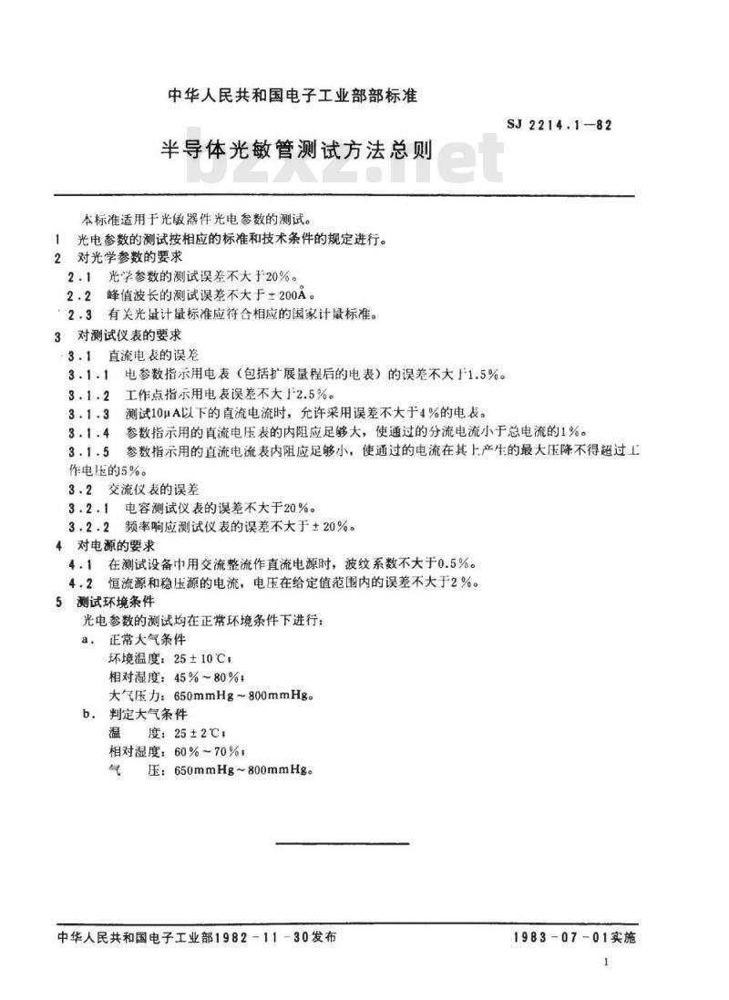 SJ 2214.1-1982 半导体光敏管测试方法总则