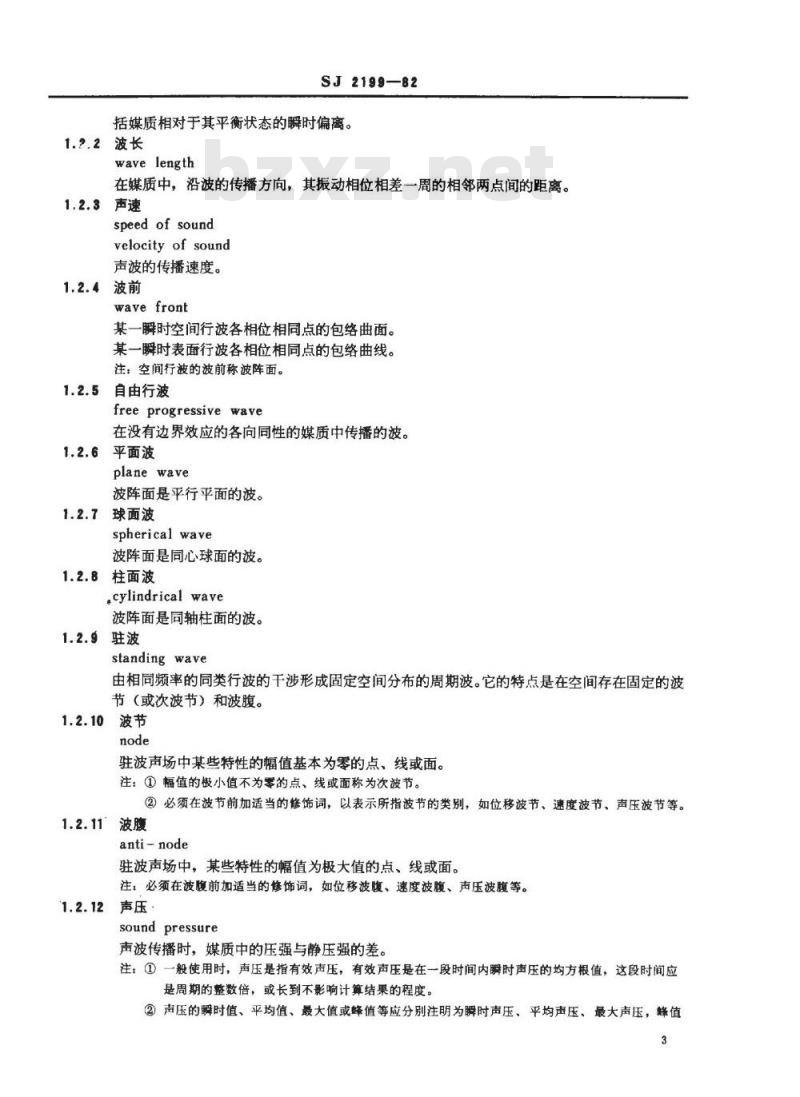 SJ 2199-1982 电声器件名词术语