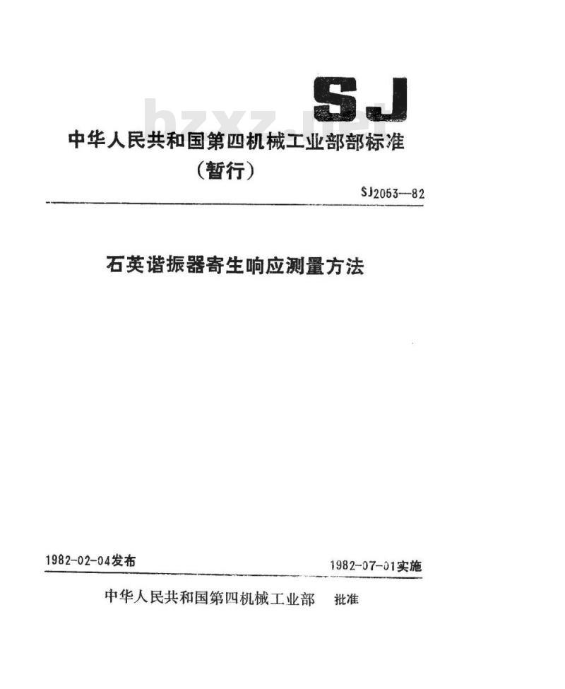 SJ 2053-1982 石英谐振器寄生响应测量方法