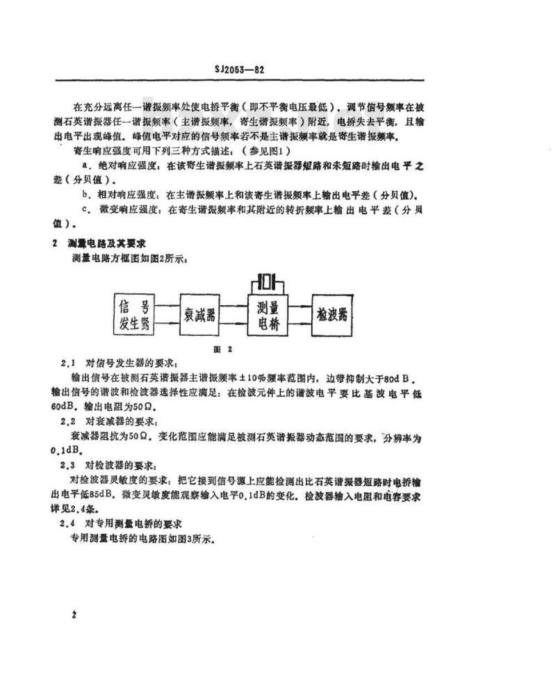 SJ 2053-1982 石英谐振器寄生响应测量方法
