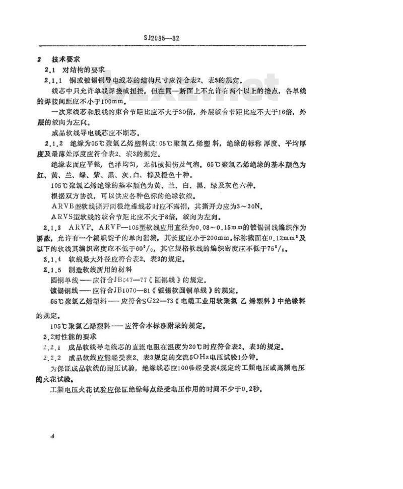 SJ 2085-1982 聚氯乙烯绝缘安装软线