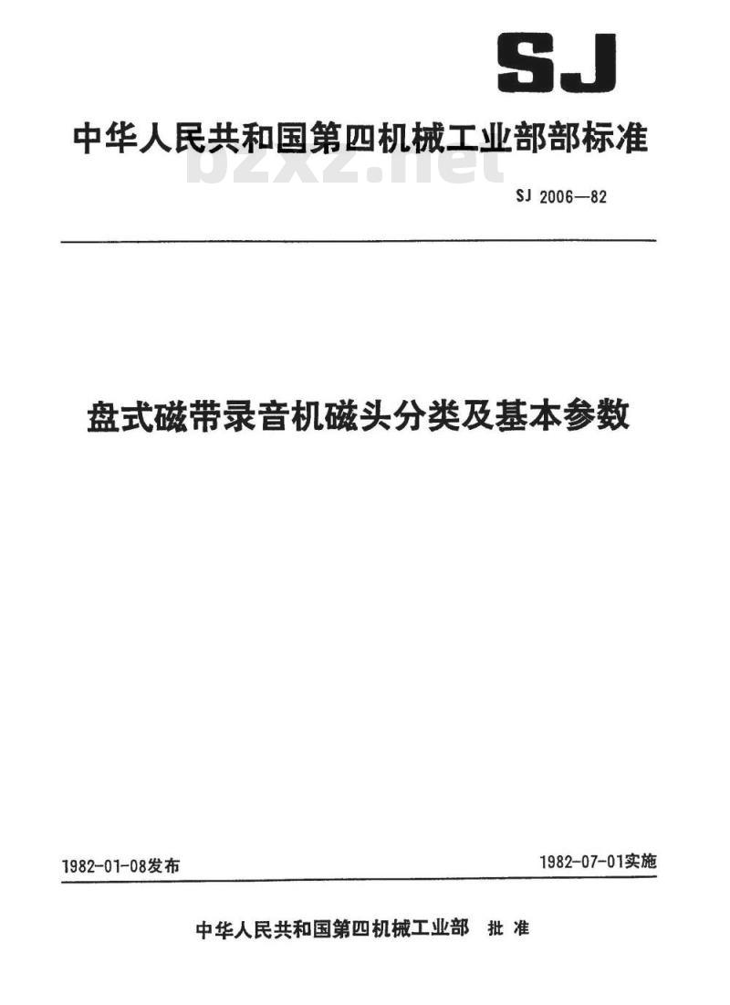 SJ 2006-1982 盘式磁带录音机磁头分类及基本参数