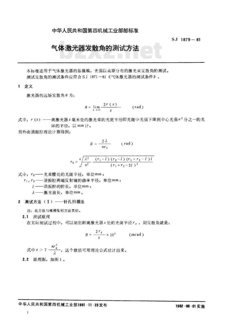 SJ 1879-1981 气体激光器发散角的测试方法