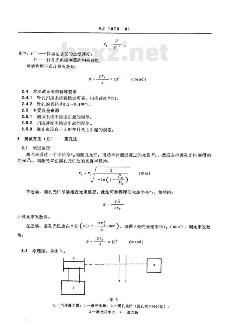 SJ 1879-1981 气体激光器发散角的测试方法