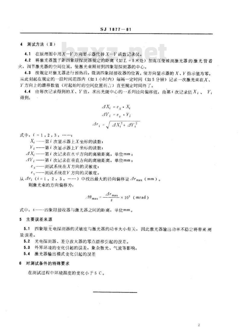 SJ 1877-1981 气体激光器光束方向偏移的测试方法